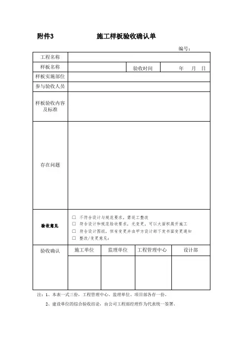 施工样板验收确认单