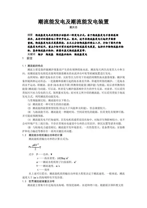 潮流能发电及潮流能发电装置汇总