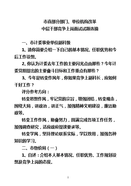 中层干部竞争上岗面试试题
