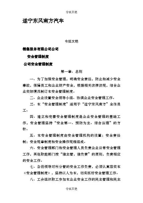 公司安全管理制度之令狐文艳创作