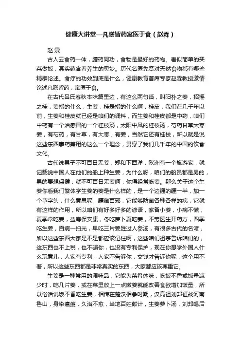 健康大讲堂—凡膳皆药寓医于食（赵霖）