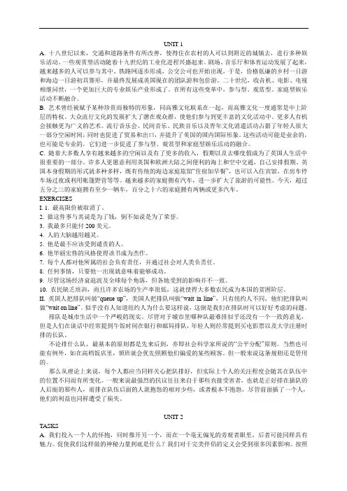 研究生英语应用教程翻译(第一册)