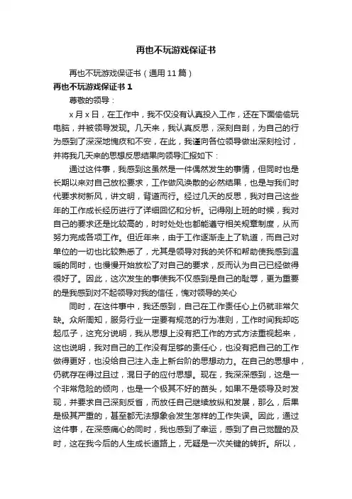 再也不玩游戏保证书