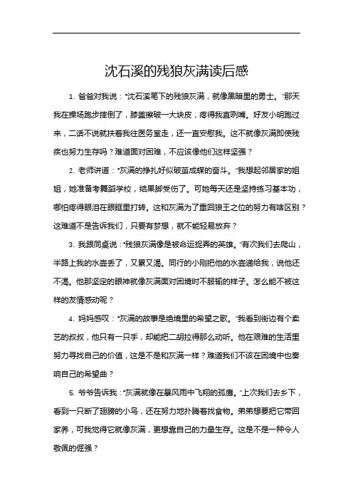 沈石溪的残狼灰满读后感