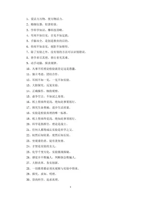 精选学校实验室的标语