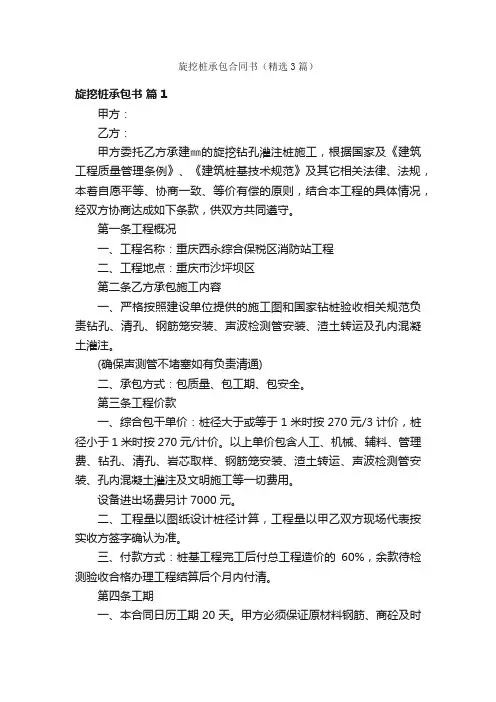 旋挖桩承包合同书（精选3篇）