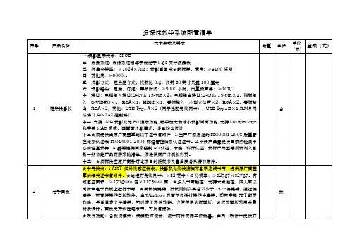 多媒体设备详细技术参数表