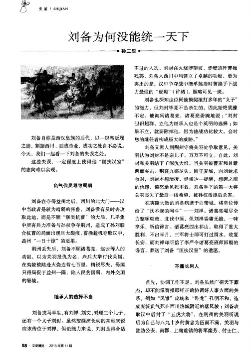 刘备为何没能统一天下