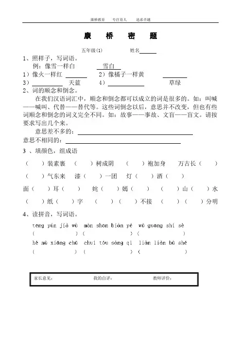 寒假语文培优班练习 五年级2