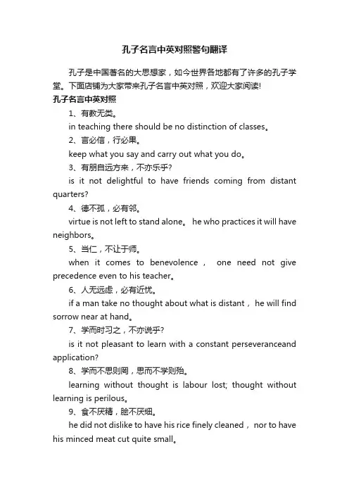 孔子名言中英对照警句翻译