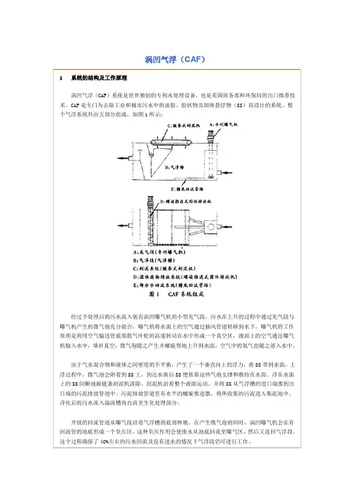 涡凹气浮