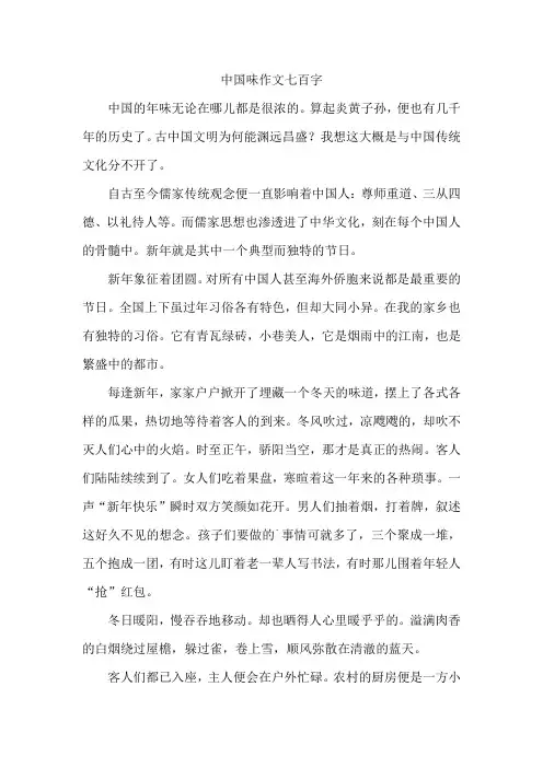 中国味作文七百字