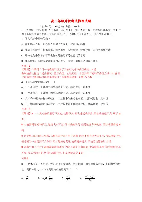 河北省容城中学高二物理下学期升级考试试题(含解析)