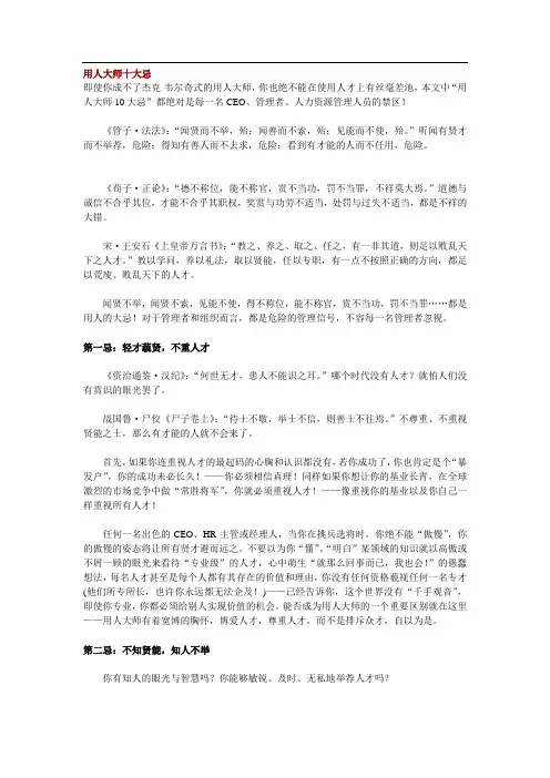 用人大师十大忌