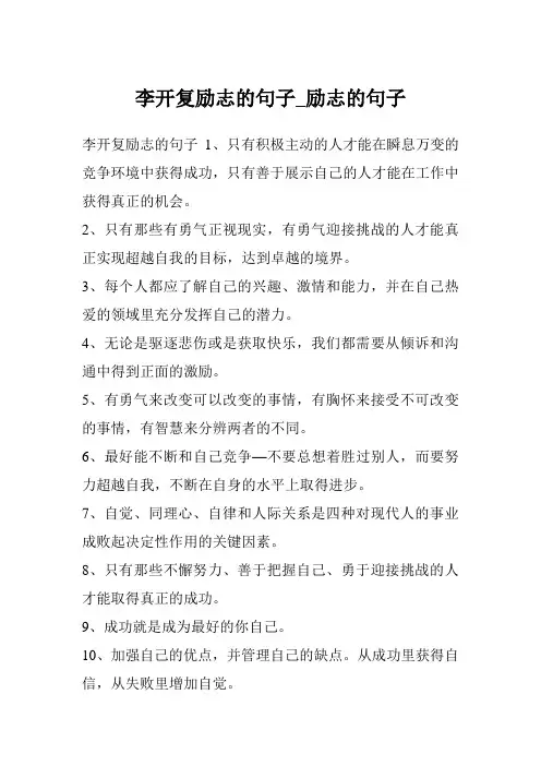 李开复励志的句子_励志的句子