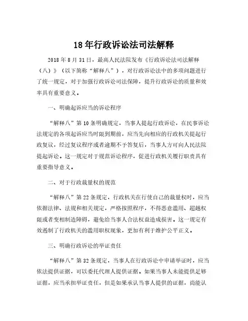 18年行政诉讼法司法解释
