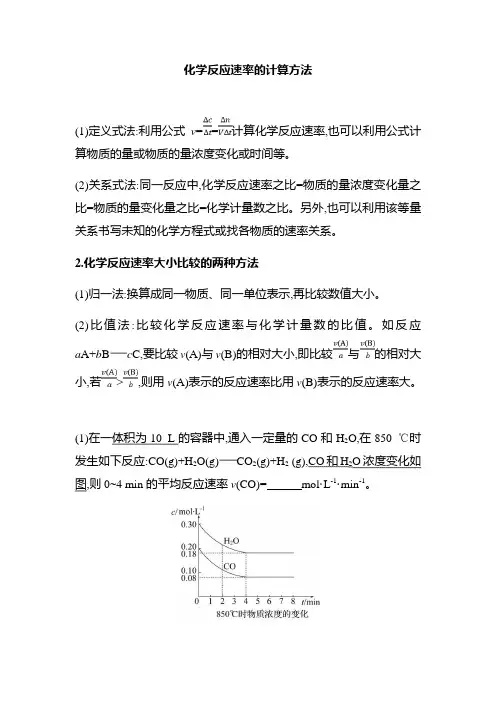 化学反应速率的计算方法