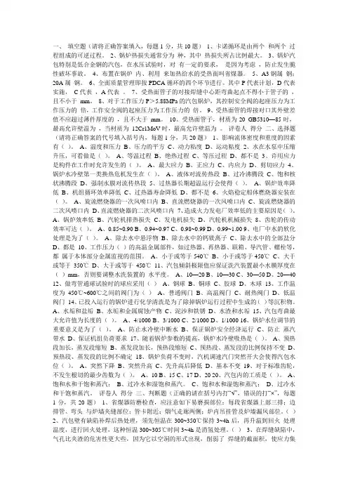 点检考试题库