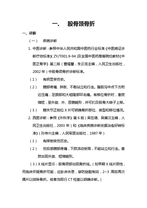 股骨颈骨折