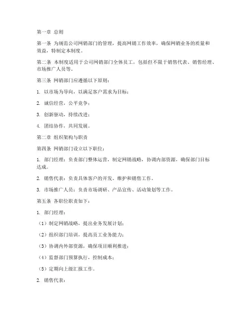 公司网销部门管理制度模板