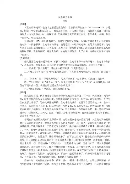 左忠毅公逸事