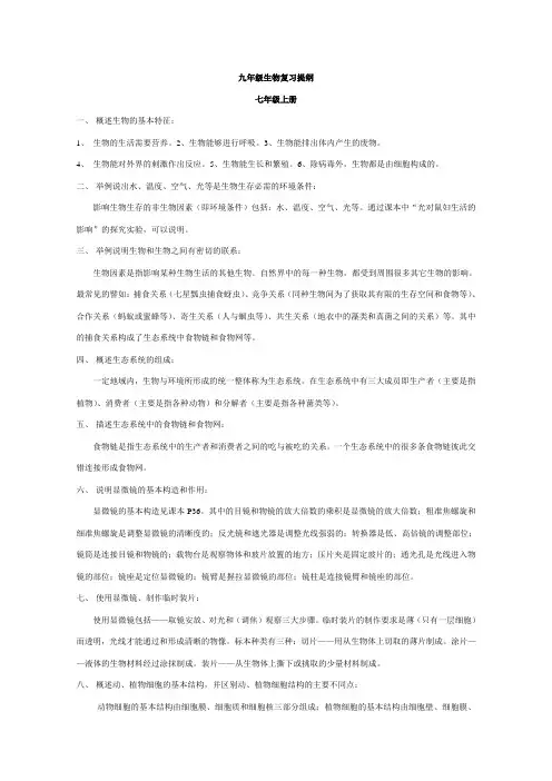 人教版九年级生物复习提纲