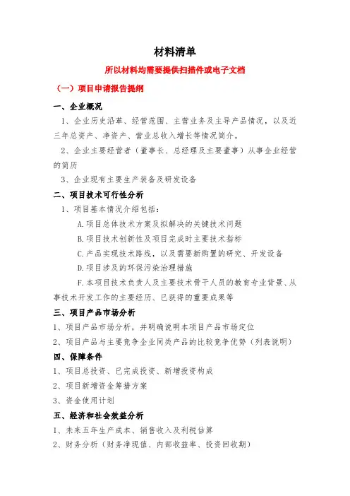 创新基金材料清单