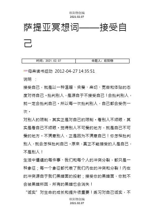 萨提亚冥想词之欧阳物创编