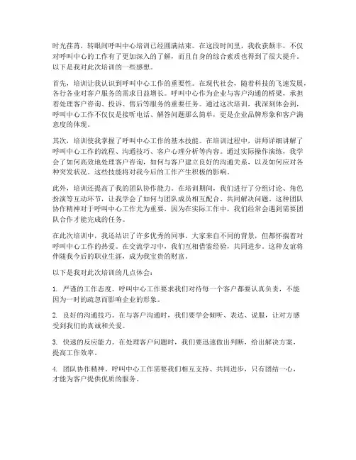 呼叫中心培训后感想