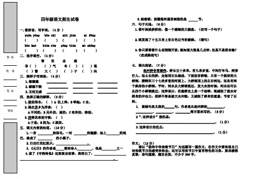 小学四年级语文入学招生试卷