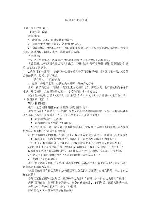 《蒲公英》教学设计