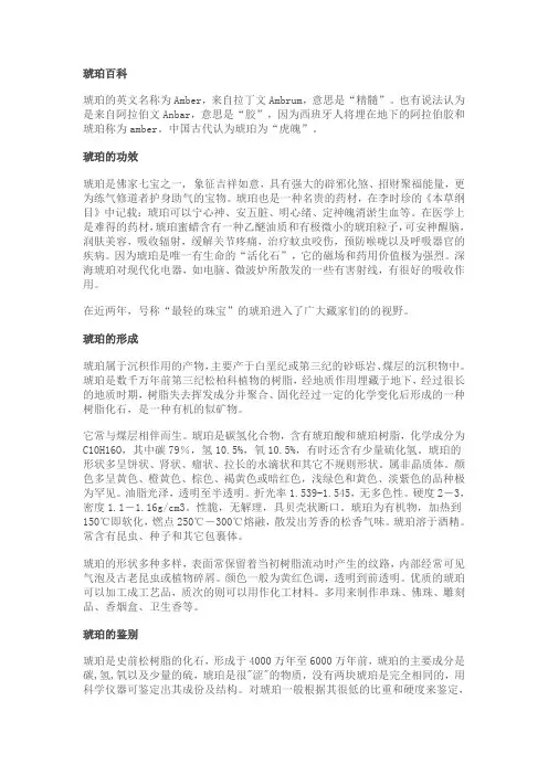 琥珀百科