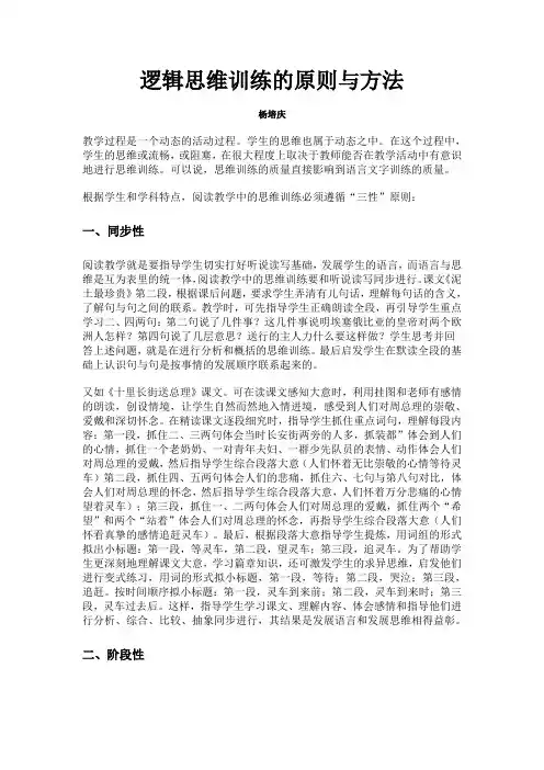 逻辑思维训练的原则与方法