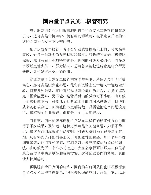 量子点发光二极管国内研究