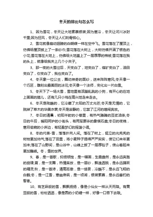 冬天的排比句怎么写