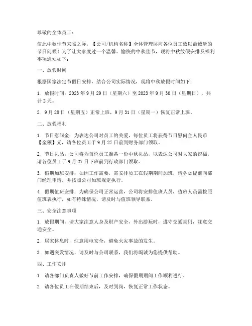 中秋放假福利通知模板范文