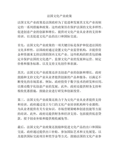 法国文化产业政策