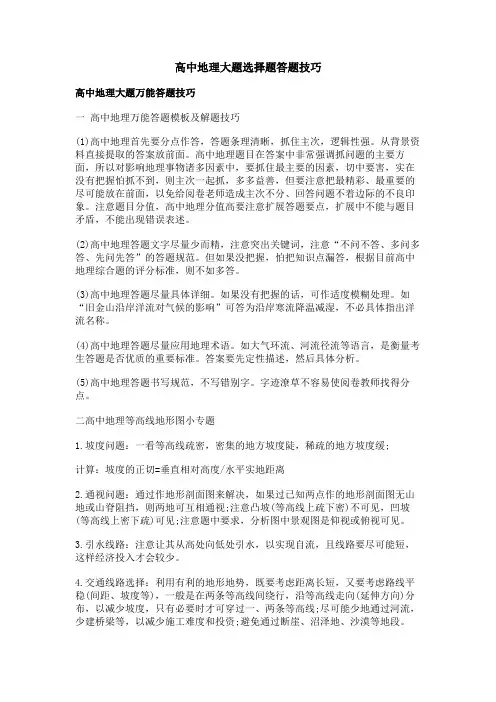 高中地理大题选择题答题技巧