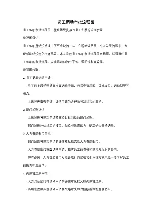 员工调动审批流程图