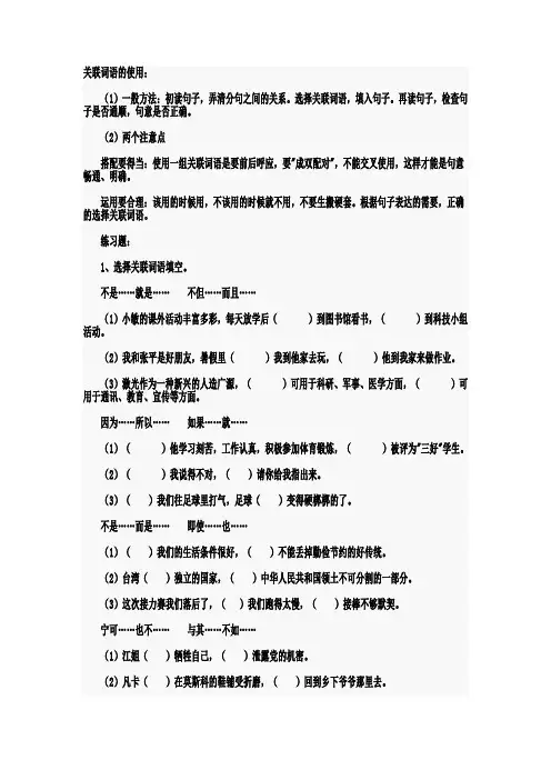 关联词语的使用1