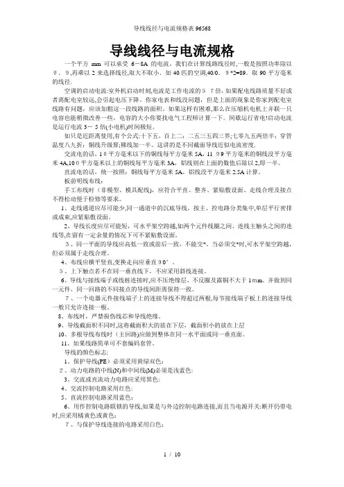 导线线径与电流规格表96568