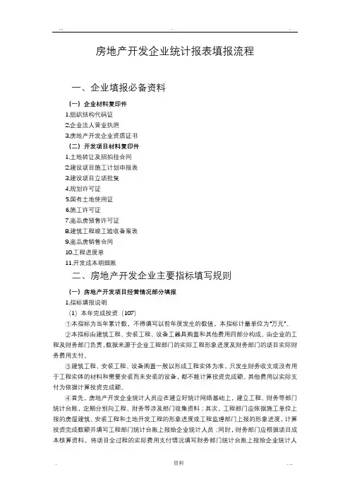 房地产开发企业上报统计报表流程