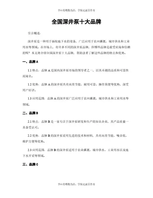 全国深井泵十大品牌