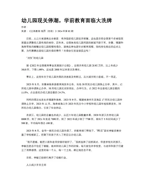 幼儿园现关停潮，学前教育面临大洗牌
