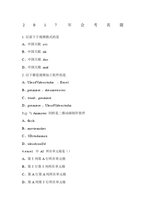 贵州省高二信息技术学业水平考试选择题真题