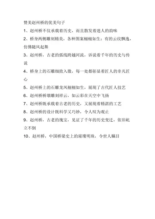 赞美赵州桥的优美句子