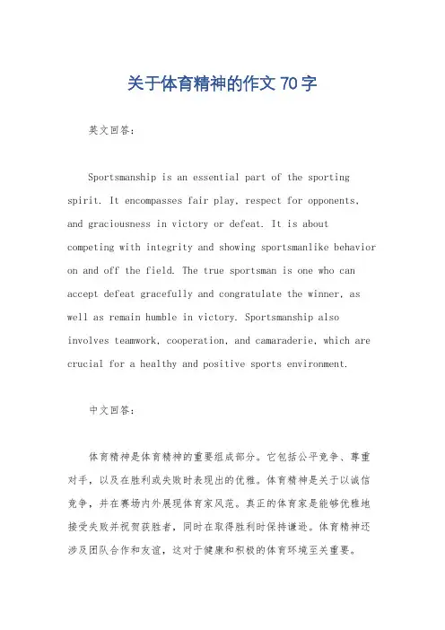 关于体育精神的作文70字