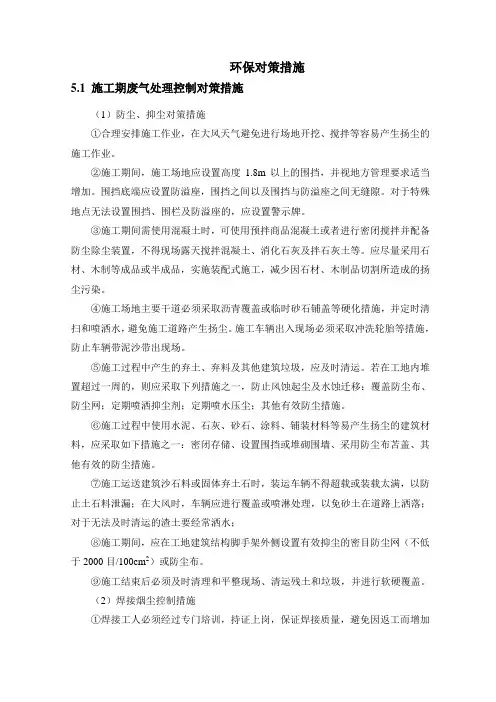 环保对策措施
