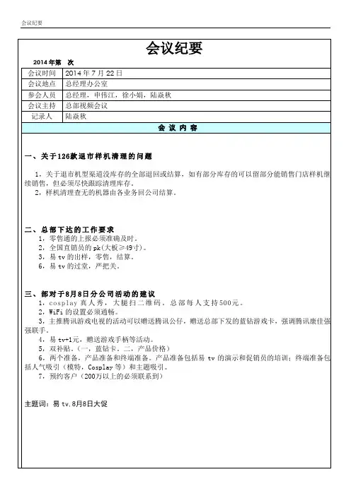 会议纪要记录表格模板