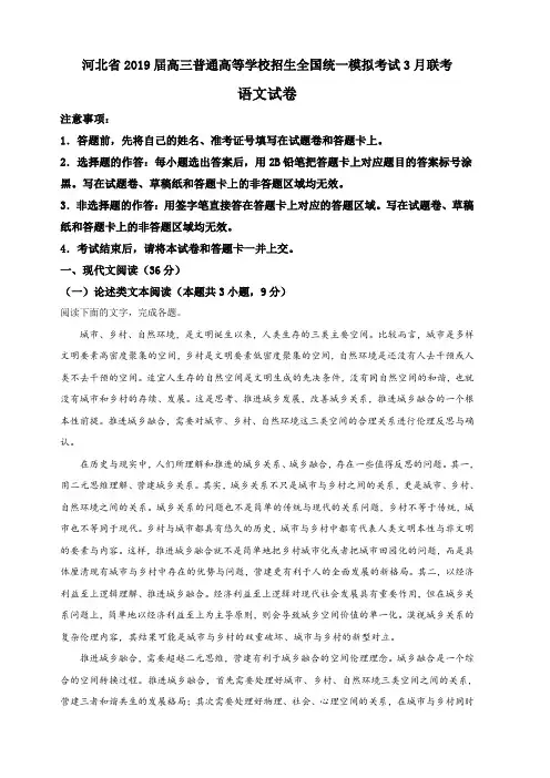 河北省石家庄市第一中学2019届高三普通高等学校招生全国统一模拟考试语文试卷 含解析